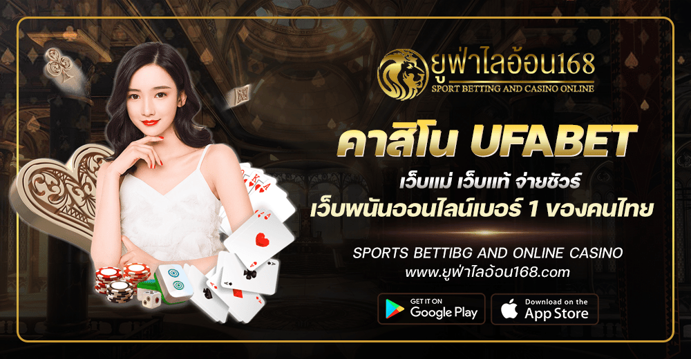 1.-ยูฟ่าไลอ้อน168-3