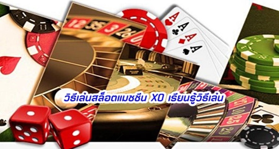 วิธีเล่นสล็อตแมชชีน XO เรียนรู้วิธีเล่น ยูฟ่าไลอ้อน168 สล็อตแมชชีน XO อย่างมืออาชีพและเพิ่มโอกาสในการชนะรางวัลใหญ่
